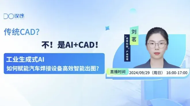 大模型在汽车焊装设计中的应用