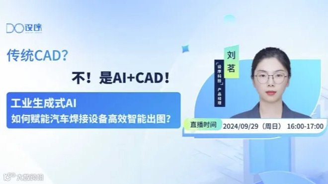 大模型在汽车焊装设计中的应用