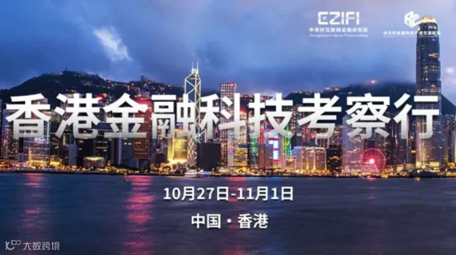 2024香港金融科技考察团