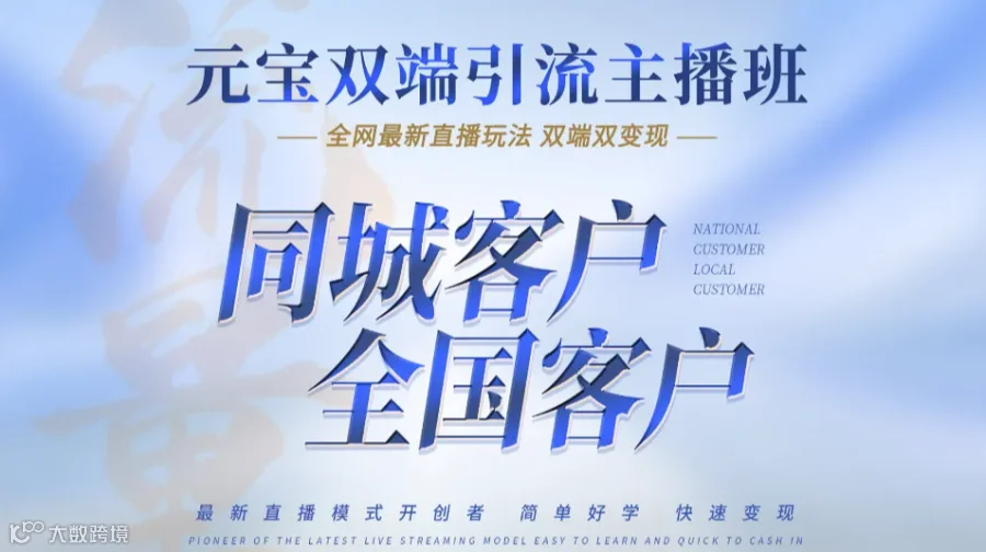 10.27-10.30第4期元宝双端引流主播班