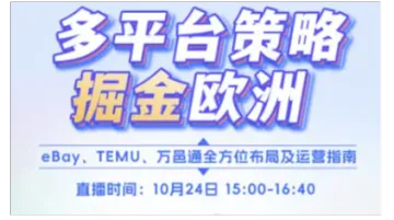 多平台<em>策略</em>，掘金欧洲