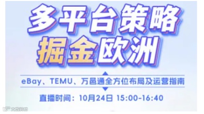 多平台策略，掘金欧洲