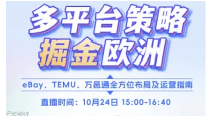 多平台策略，掘金欧洲