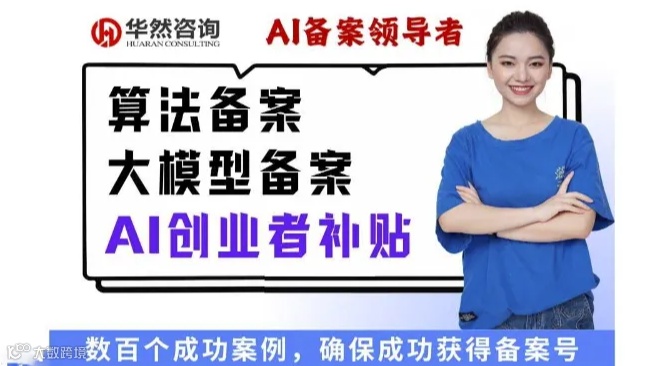 AI大模型备案＆算法备案＆创业者补贴政策干货分享会