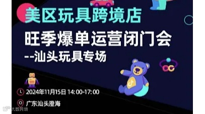 美区美妆跨境店旺季爆单运营闭门会