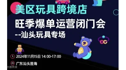 美区美妆跨境店旺季爆单运营闭门会