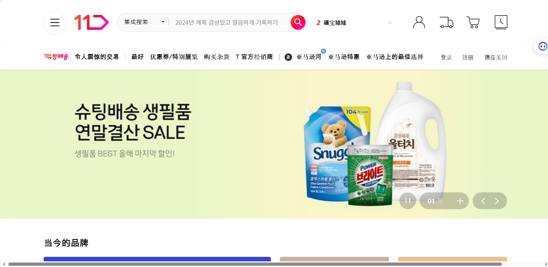 11번가