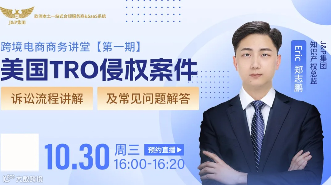 亚马逊美国TRO侵权案件解析【侵权系列】