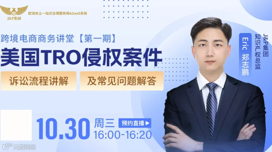 亚马逊美国TRO侵权案件解析【侵权系列】