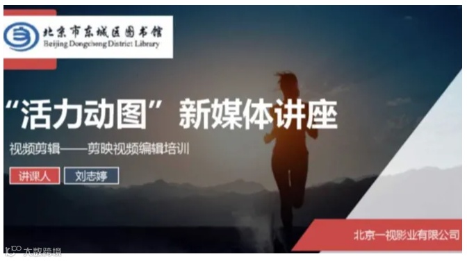 新媒体运营第七讲 “活力东图” 之剪映剪辑