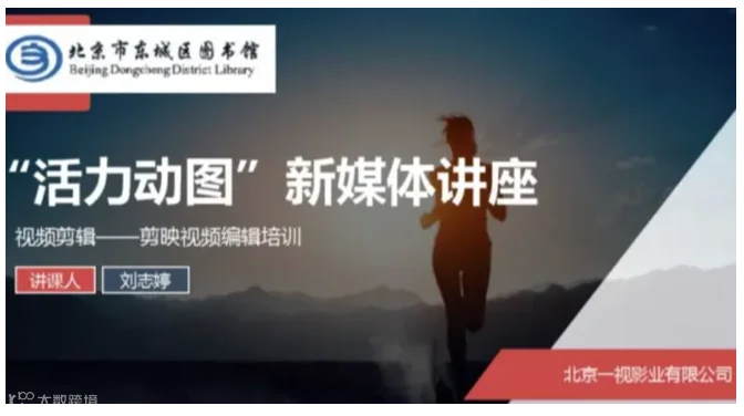 新媒体运营第七讲 “活力东图” 之剪映剪辑