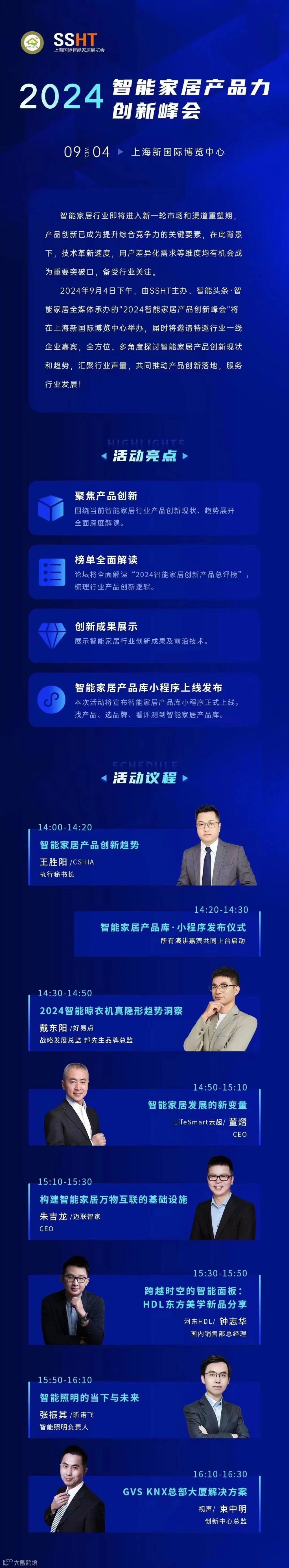 CSHIA议程.jpg