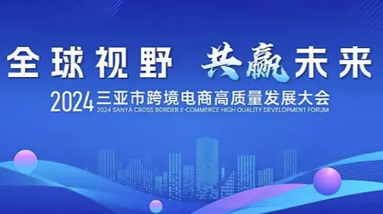 全球视野 共赢未来