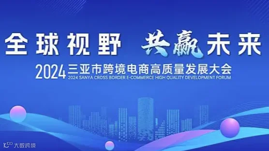 全球视野 共赢未来