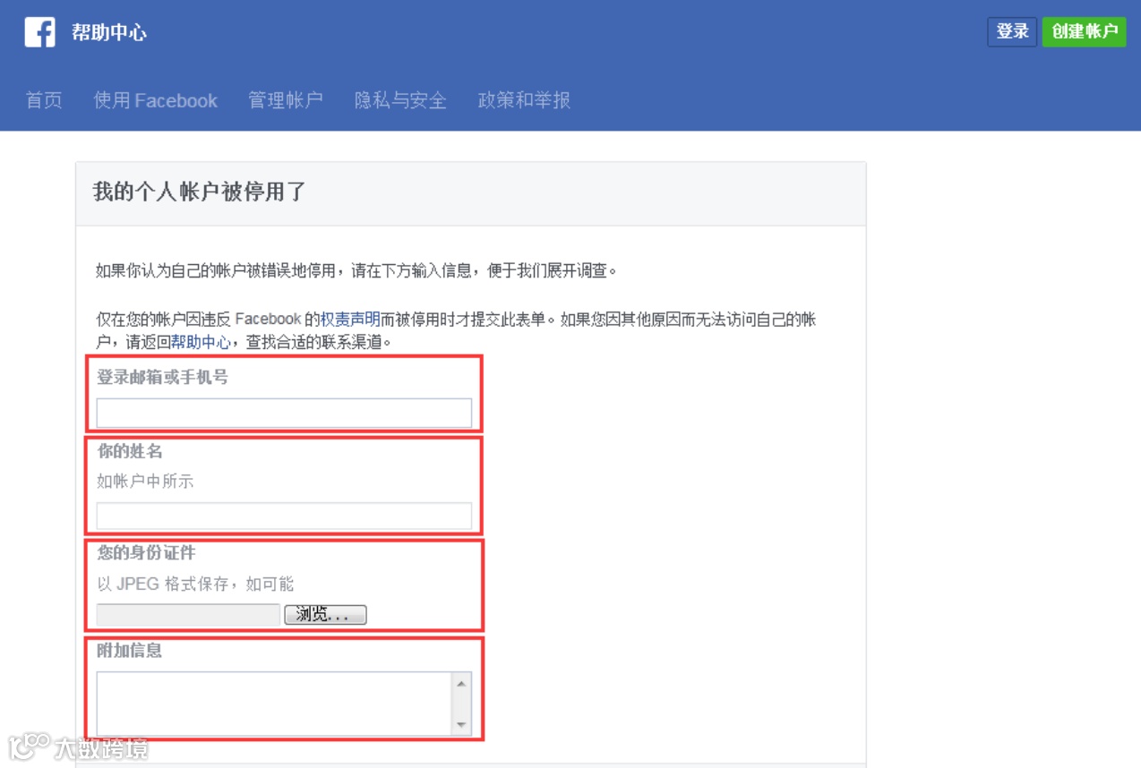 Facebook被封号该怎么办？_大数跨境｜跨境从业者专属的媒体平台, image size:1274x858