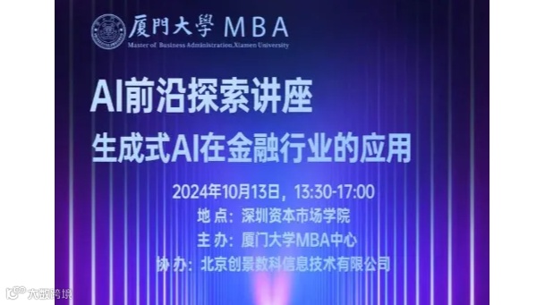 AI赋新金融 | 生成式AI在金融行业的应用