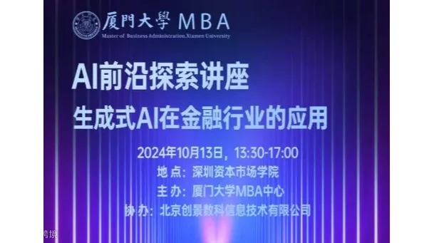 AI赋新金融 | 生成式AI在金融行业的应用