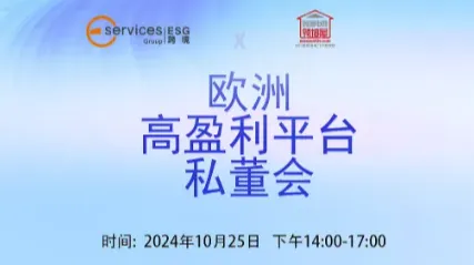 跨境屋-欧洲高盈利平台私董会