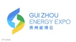 2025年中国贵州国际能源产业博览交易会 CGIEE贵州能博会