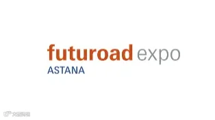 2025年哈萨克斯坦中亚商用车展览会 Futuroad Expo