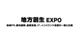 2025年日本东京地方价值创造展览会 Local <em>Value</em> Creation Expo