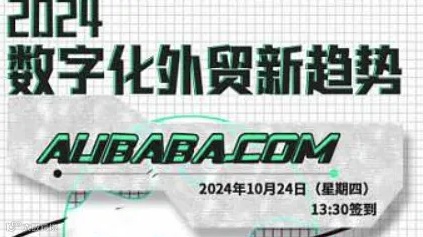 2024 数字化外贸新趋势