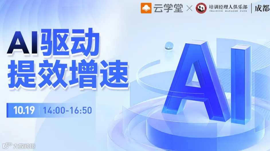 【悦分享】AI驱动提效增速