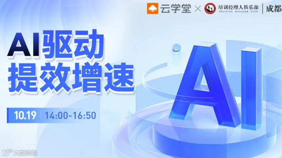 【悦分享】AI驱动提效增速