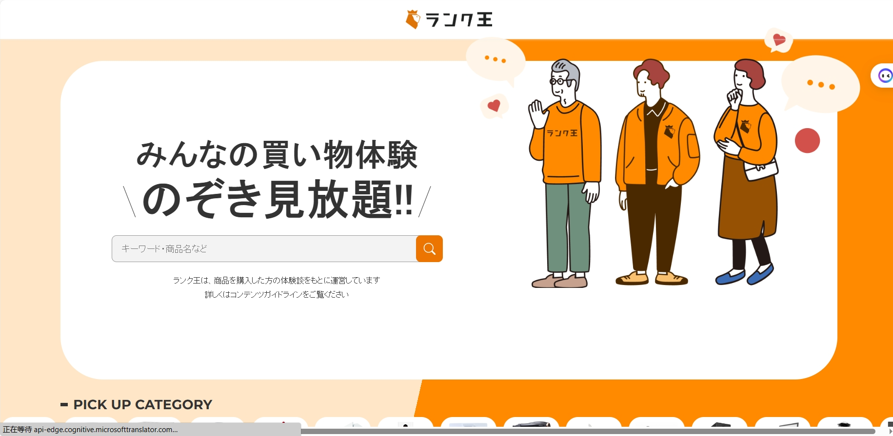 ランク王
