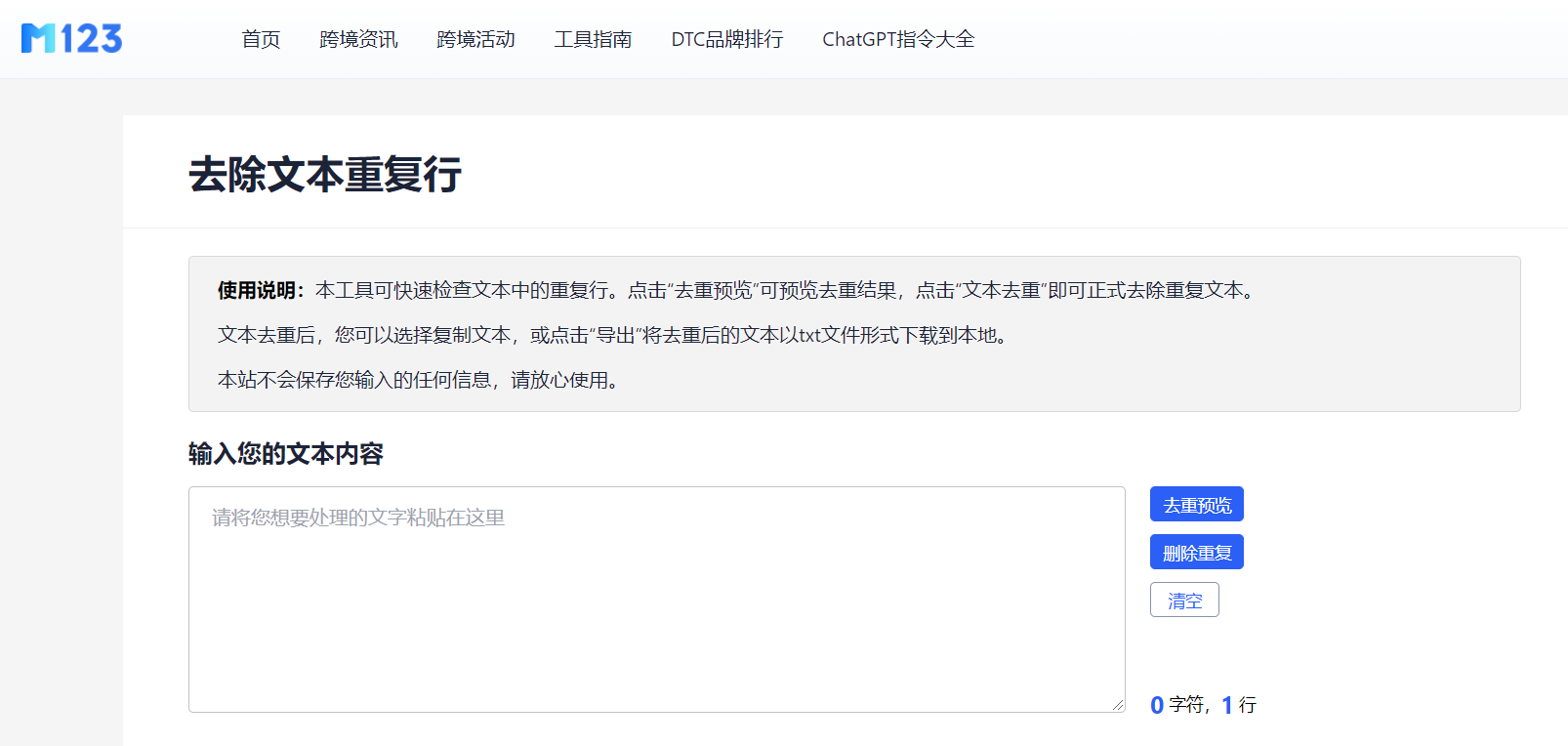 去除文本重复行