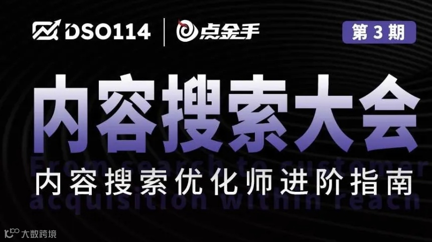 内容搜索大会：内容搜索优化师进阶指南
