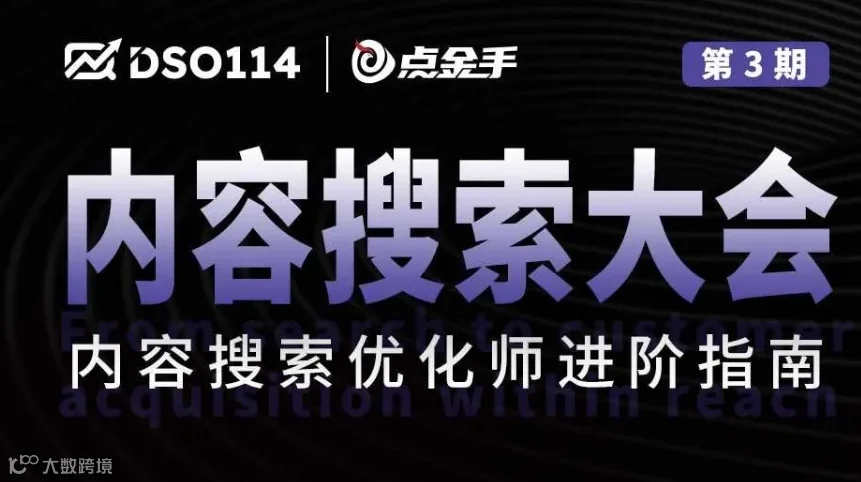 内容搜索大会：内容搜索优化师进阶指南