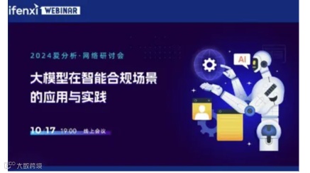 大模型在合规、内控场景中的应用与实践