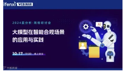 大模型在合规、内控场景中的应用与实践