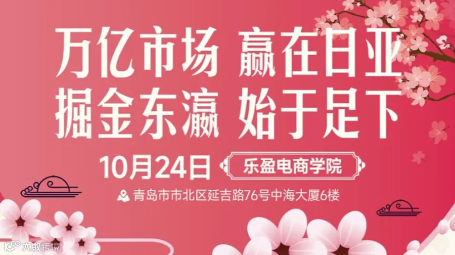 掘金东瀛●亚马逊日本站系列活动