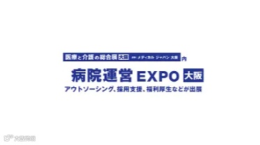 2025年日本大阪医院运营流程外包服务展览会 Hospital BPO Services Expo 