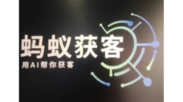 北京超级AI+超级IP<em>自动化</em><em>获</em><em>客</em>实战落地沙龙