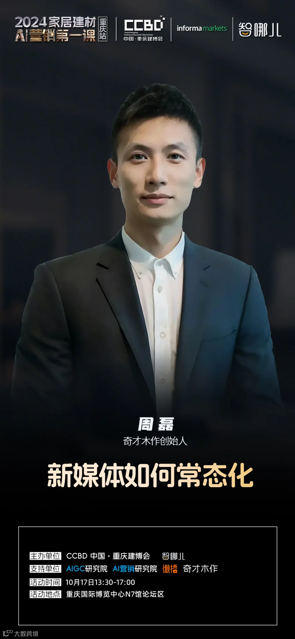 2024重庆活动嘉宾海报-彭安军-无二维码.jpg