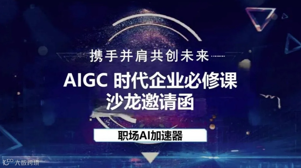 秋叶AI赋能读书会第四期-AI助力提升办公效能