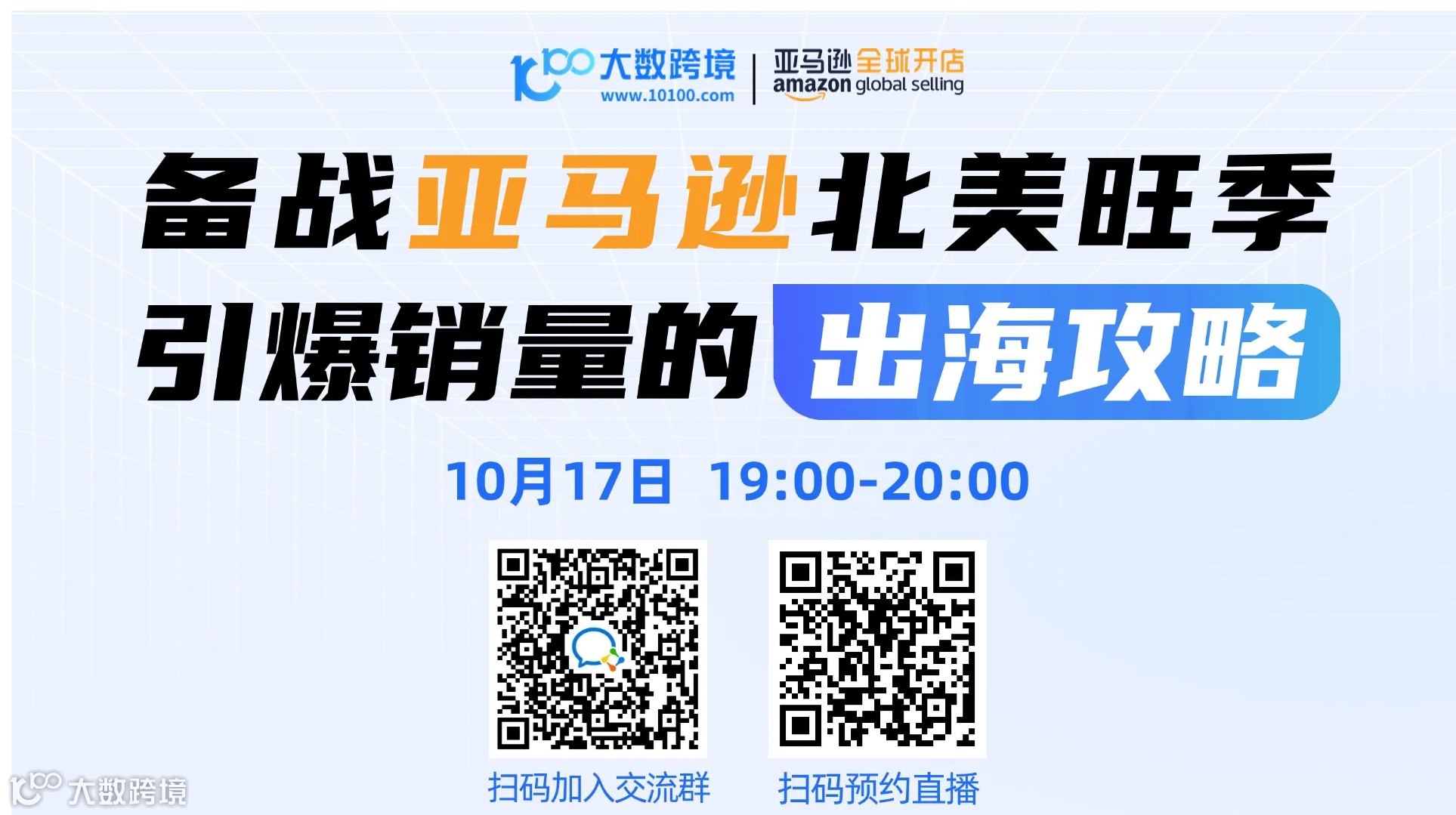 备战亚马逊北美旺季 引爆销量的出海攻略