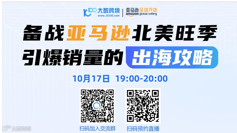 备战亚马逊北美旺季 引爆销量的出海攻略