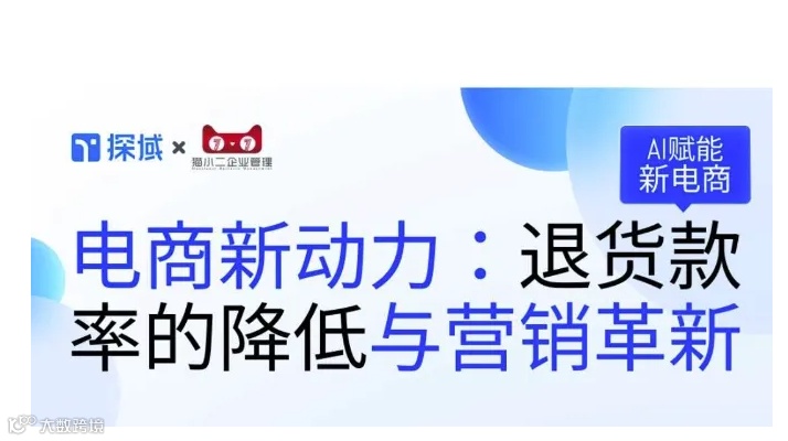 电商新动力：退货款率的降低与营销革新