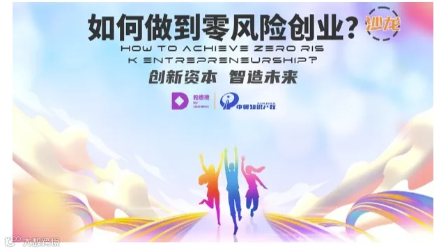 如何做到零风险创业？