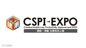2025年日本东京工程机械、建筑机械、建筑测量展览会 CSPI EXPO