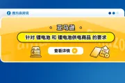 亚马逊针对锂电池和锂电池供电商品的要求