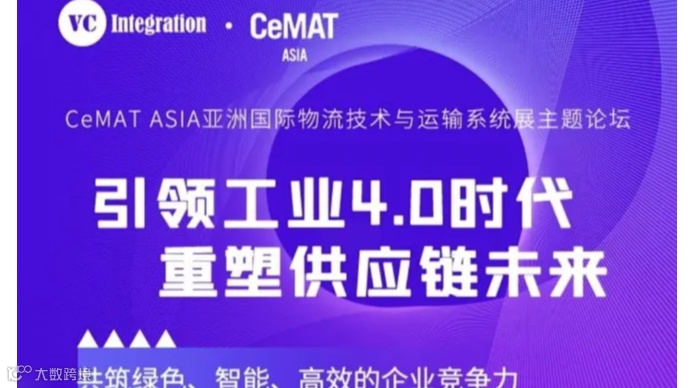 2024亚洲物流展 | VCI & CeMAT ASIA引领工业4.0时代，重塑供应链未来—共筑绿色