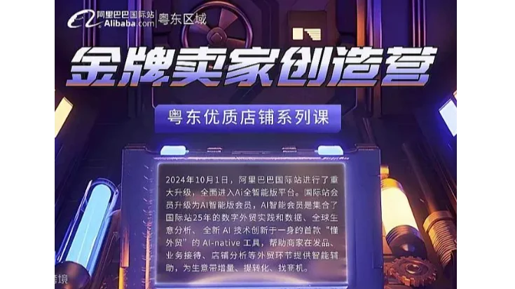 金牌卖家创造营