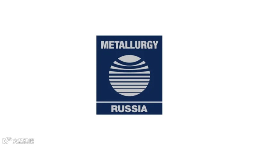 2025年俄罗斯莫斯科冶金展览会 Metallurgy Russia