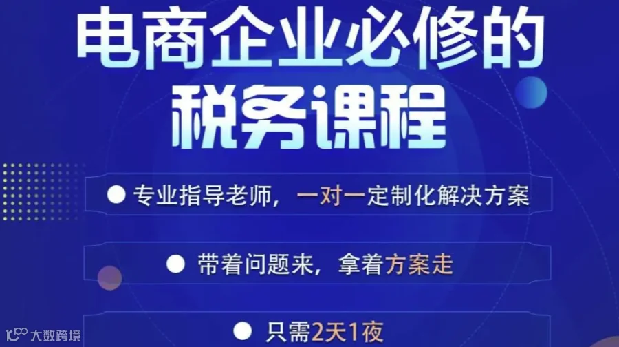 电商财税方案班