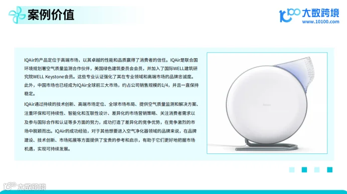 《大数跨境:2024空气净化器品类出海研究报告》解读:全球消费者健康意识增强,空气净化器很有市场!